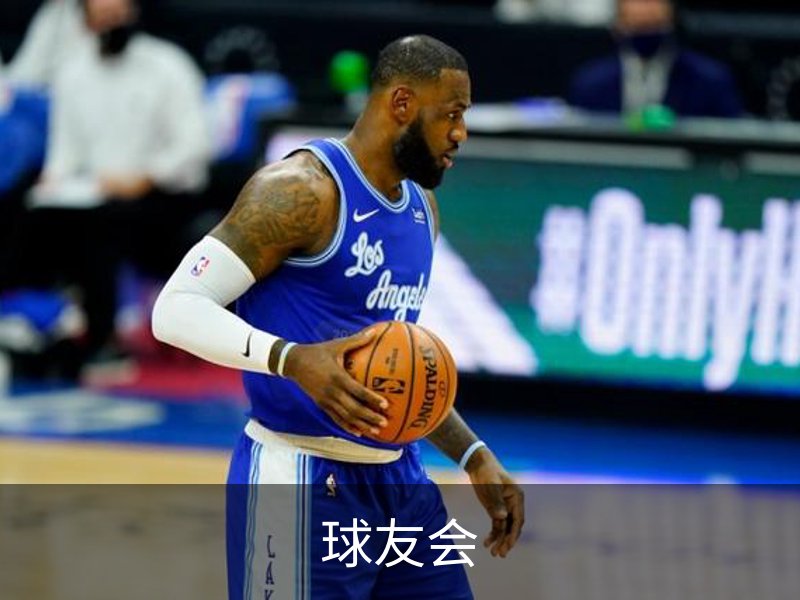 了解球友会
