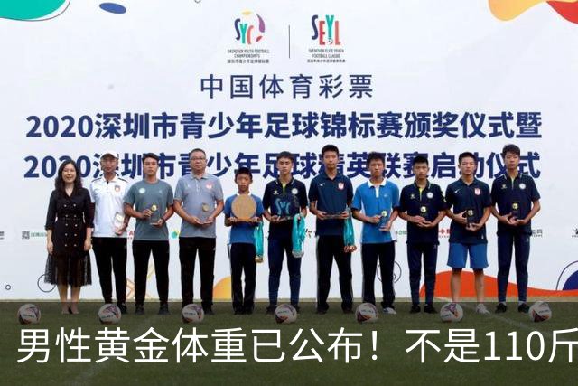 男性黄金体重已公布！不是110斤，而是这个数，越贴近越健康