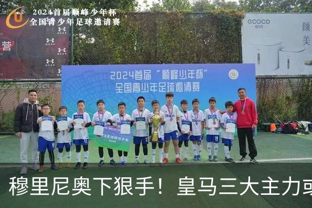 穆里尼奥下狠手！皇马三大主力或被弃用！头号巨星直接下放替补