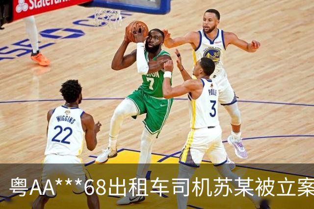 粤AA***68出租车司机苏某被立案，广州通报：其在白云机场搭载乘客得知目的地后，以车内烟味重为由让乘客换车，还涉其他违规行为