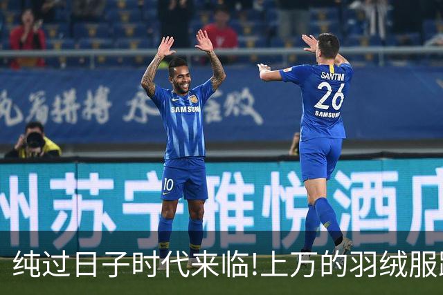 纯过日子时代来临!上万的羽绒服跌下神坛，县城100块羽绒服卖爆了