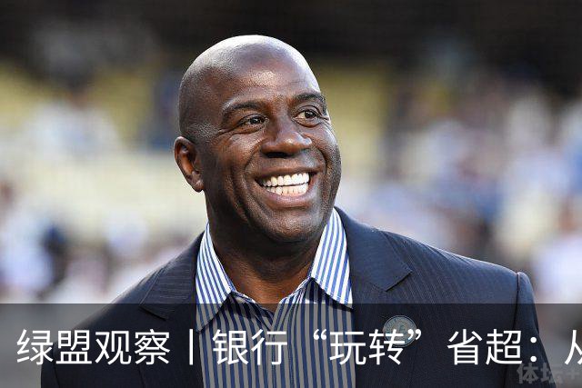 绿盟观察丨银行“玩转”省超：从赛场冠名到消费金融新场景
