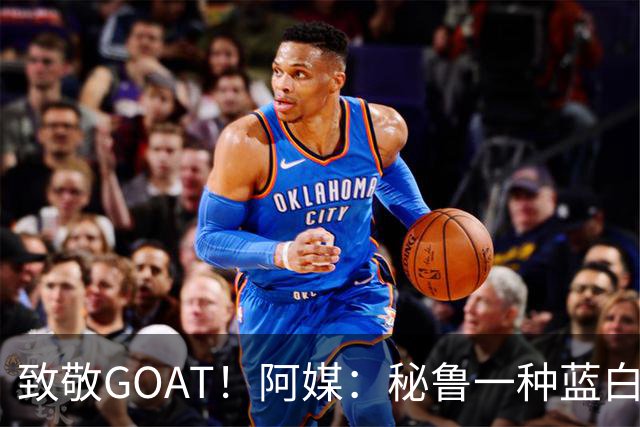 致敬GOAT！阿媒：秘鲁一种蓝白色小花被命名梅西鼠尾草