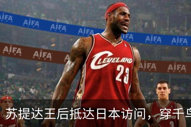 苏提达王后抵达日本访问，穿千鸟格裤装亮相，一套穿搭藏尽王室巧思