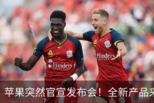 苹果突然官宣发布会！全新产品来了