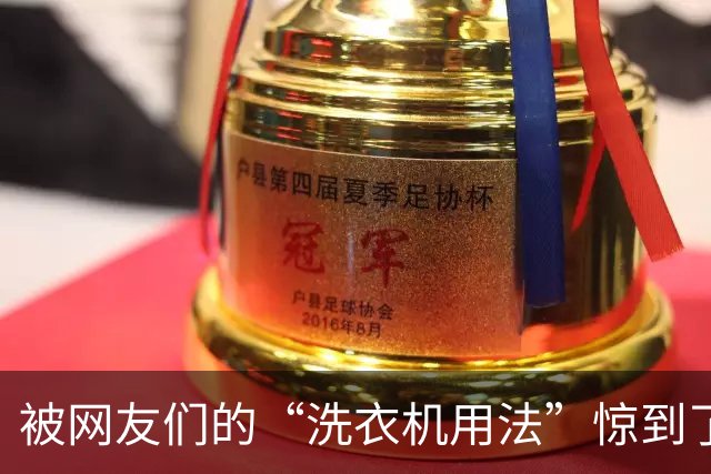 被网友们的“洗衣机用法”惊到了！原来这样洗才对，以前一直用错