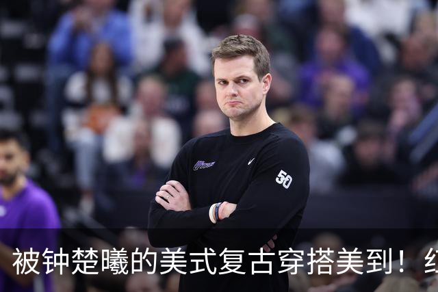 被钟楚曦的美式复古穿搭美到！红色开衫搭配牛仔裤，惊艳出圈儿