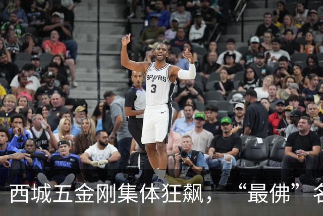 西城五金刚集体狂飙，“最佛”名校终于迎来逆袭拐点！