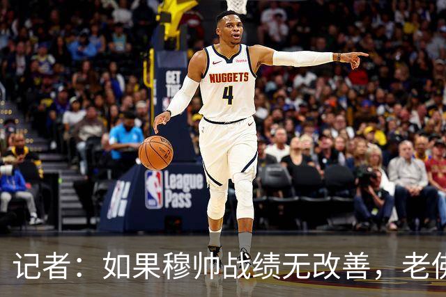 记者：如果穆帅战绩无改善，老佛爷考虑请德尚执掌皇马