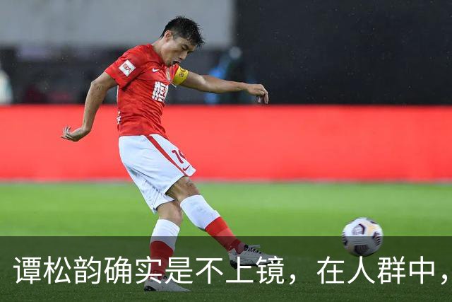谭松韵确实是不上镜，在人群中，随便一拍她看起来跟普通人一样普通