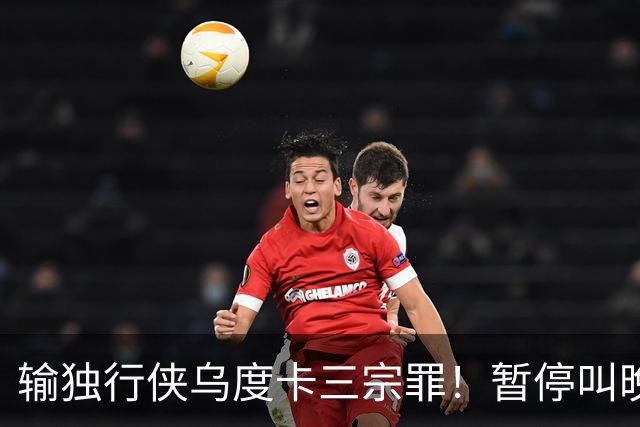 输独行侠乌度卡三宗罪！暂停叫晚了，无脑让阿门持球，末节弃斯玛特