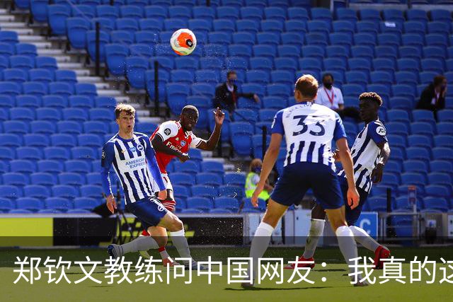 郑钦文教练问中国网友：我真的这么老吗？38岁 头发稀疏+胡须发白