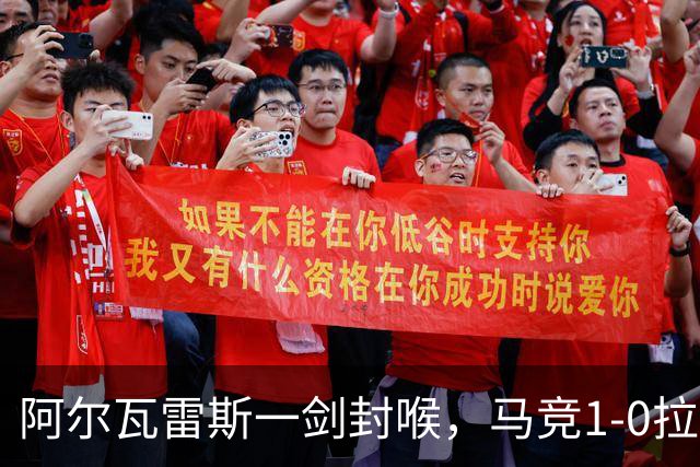 阿尔瓦雷斯一剑封喉，马竞1-0拉科鲁尼亚，静待皇马死磕巴萨