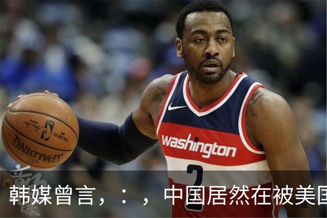 韩媒曾言，：，中国居然在被美国制裁的绝境下，，，在芯片技术上反超了韩国