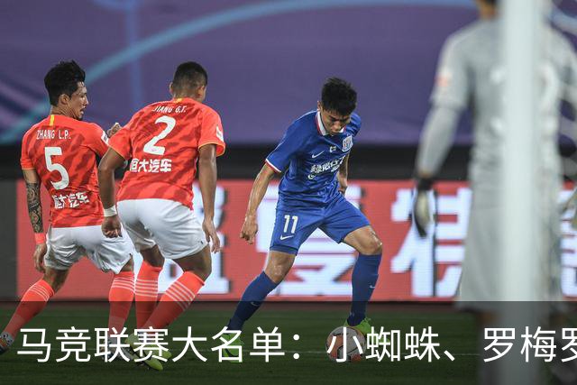 马竞联赛大名单：小蜘蛛、罗梅罗、科克领衔，瑟洛特复出
