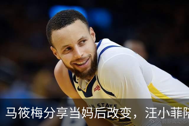 马筱梅分享当妈后改变，汪小菲陪娃有耐心，再婚后变得情绪稳定