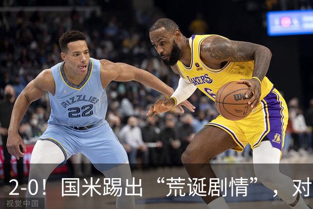 2-0！国米踢出“荒诞剧情”，对手进4球，结果2-0取胜，运气太好