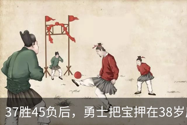 37胜45负后，勇士把宝押在38岁库里和一群老将身上