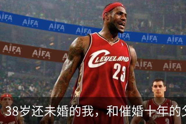 38岁还未婚的我，和催婚十年的父母吵了一架后才明白：他们催的到底是什么？