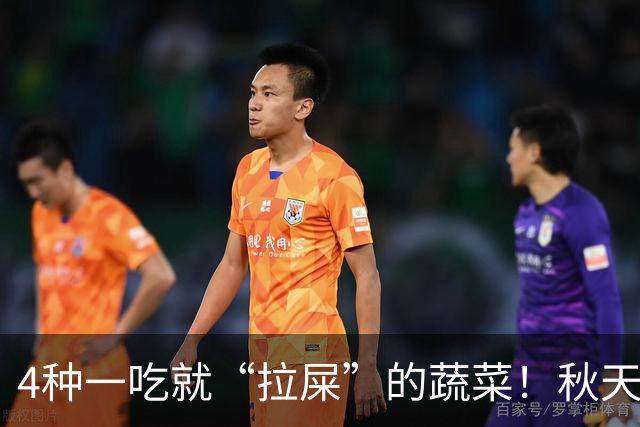 4种一吃就“拉屎”的蔬菜！秋天要多吃，便便顺了，肠道也舒服了