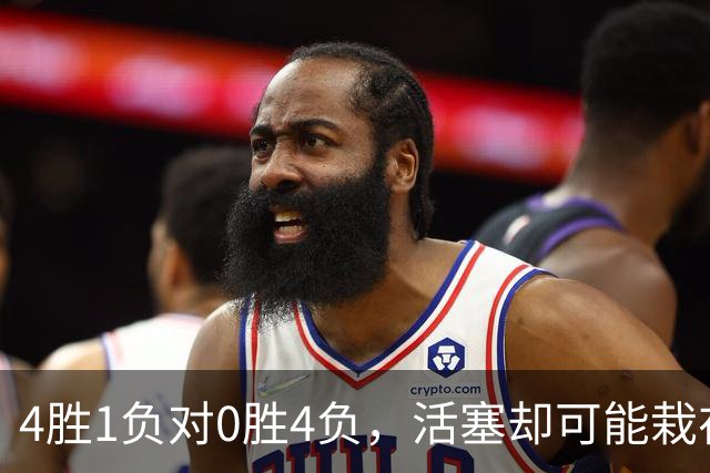 4胜1负对0胜4负，活塞却可能栽在这趟三天两飞