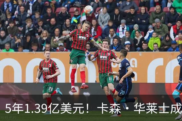 5年1.39亿美元！卡森・华莱士成功续约雷霆 辅佐亚历山大再冲冠