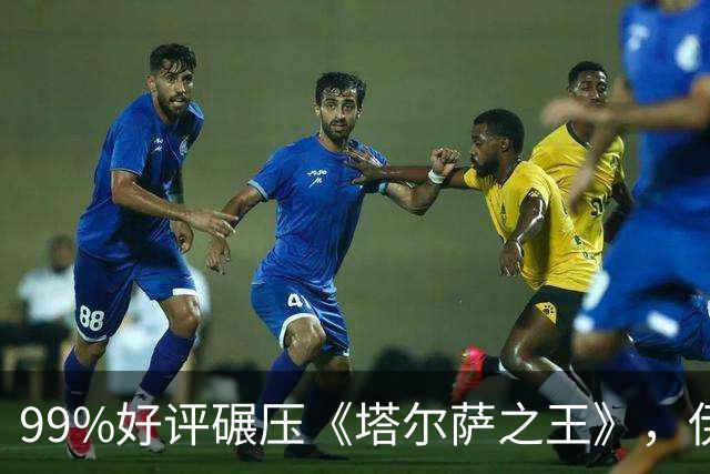 99%好评碾压《塔尔萨之王》，伊桑·霍克这部犯罪剧杀回来了