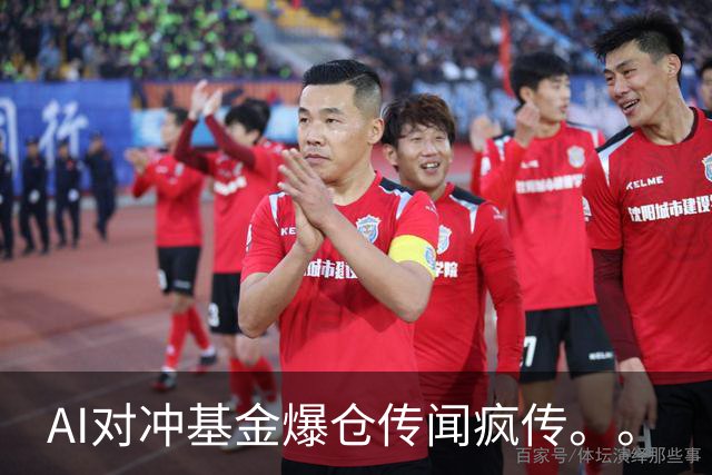 AI对冲基金爆仓传闻疯传。。