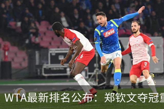 WTA最新排名公布：郑钦文夺冠重回TOP25，小花孙心然飙升165位