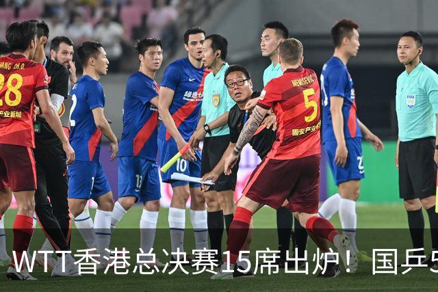WTT香港总决赛15席出炉！国乒5席日乒6人，王楚钦林诗栋还未过线